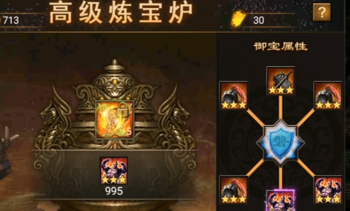 攻城掠地御宝在哪装备