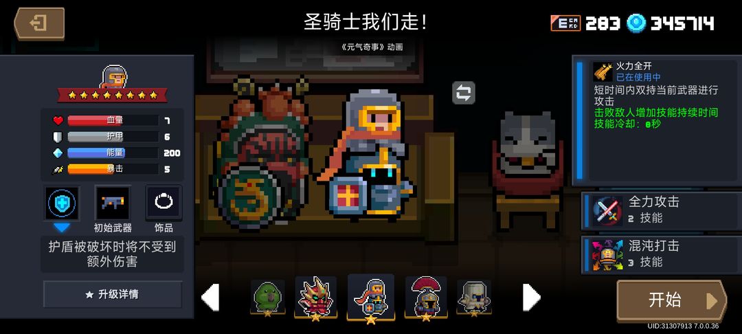元气骑士怎么在开局拿三把武器