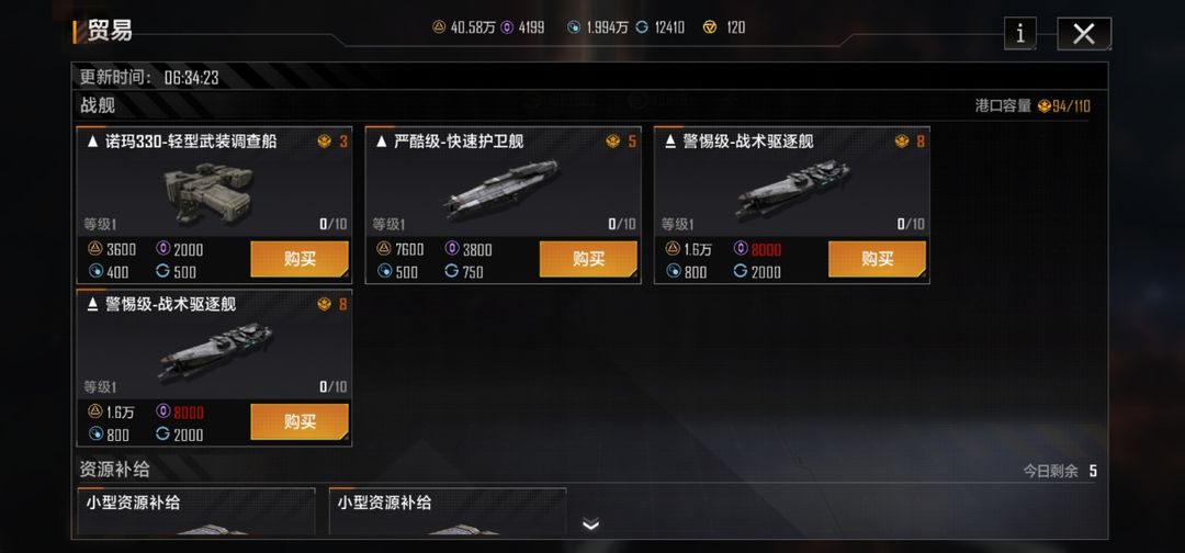 无尽的拉格朗日去哪里买舰船