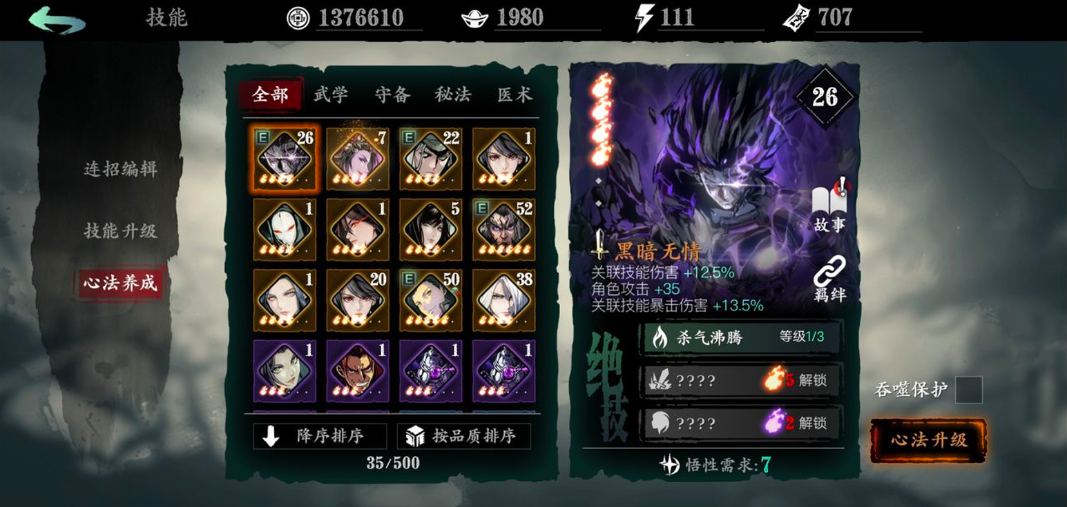 影之刃3心法技能上限是多少