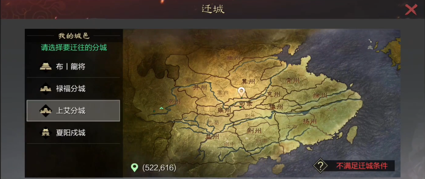 率土之滨怎么把主城搬别的州