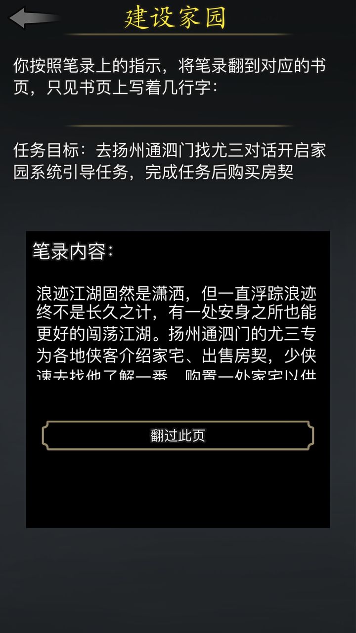 放置江湖怎么换房子