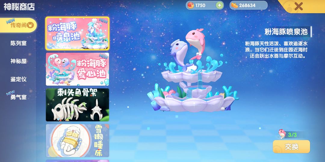 摩尔庄园怎么获取粉海豚背包