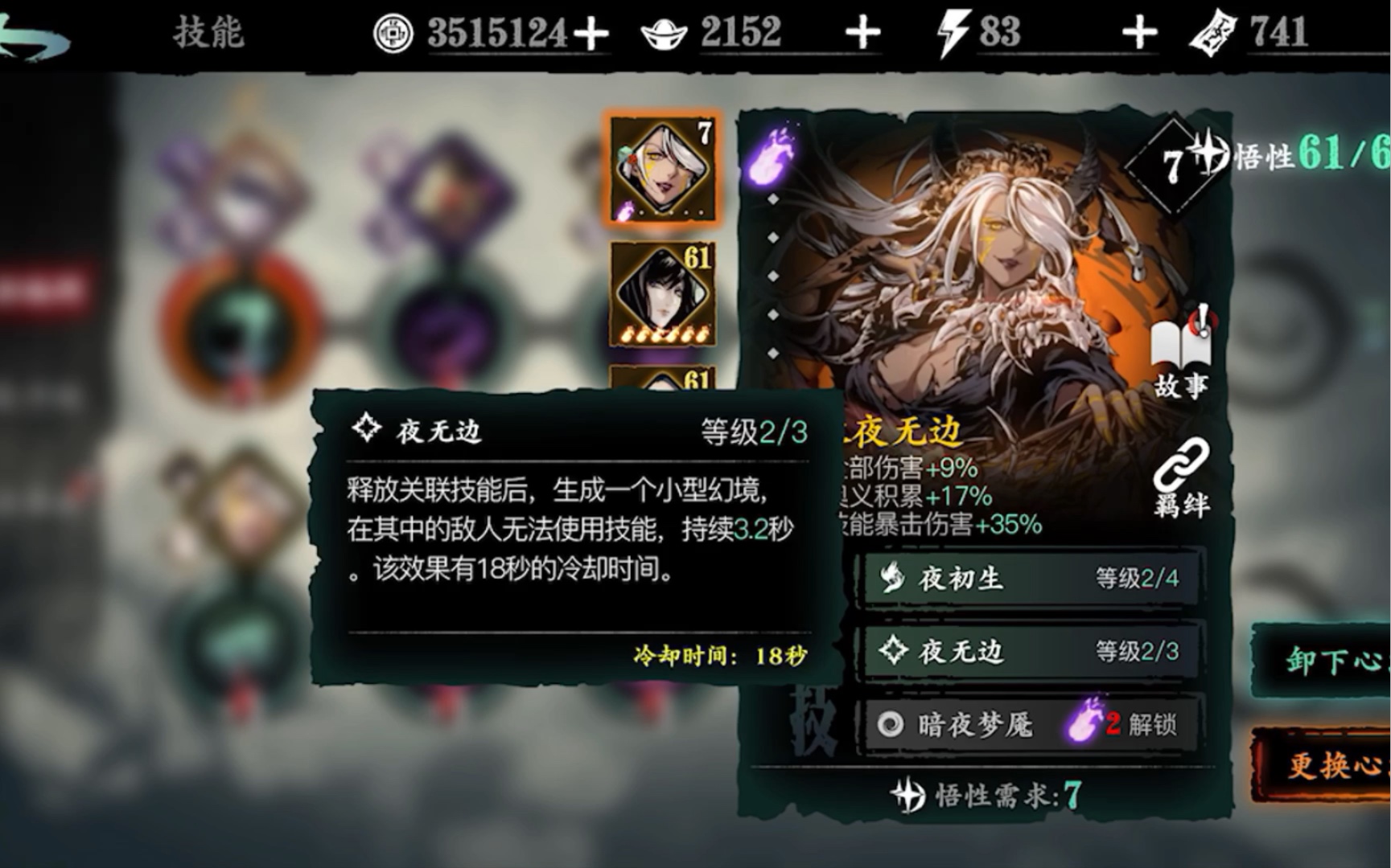 影之刃三4星心法推荐哪些 影之刃三4星心法推荐哪些