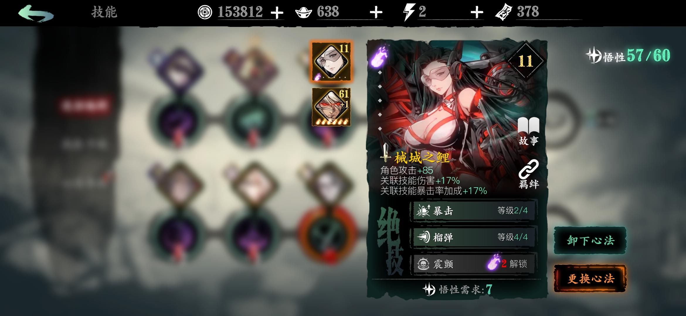 影之刃3械城之鲤是什么心法