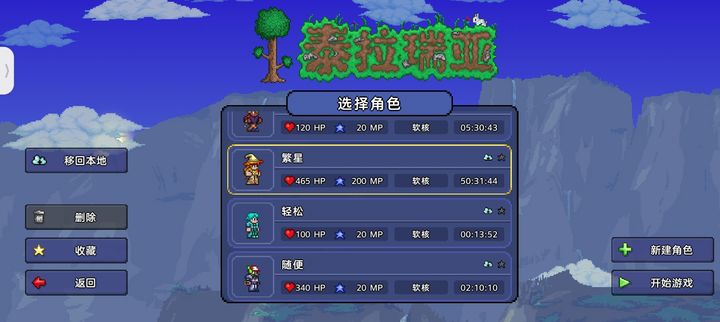 泰拉瑞亚新手选什么难度