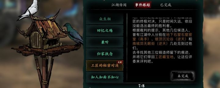 影之刃3铁匠钥匙怎么拿
