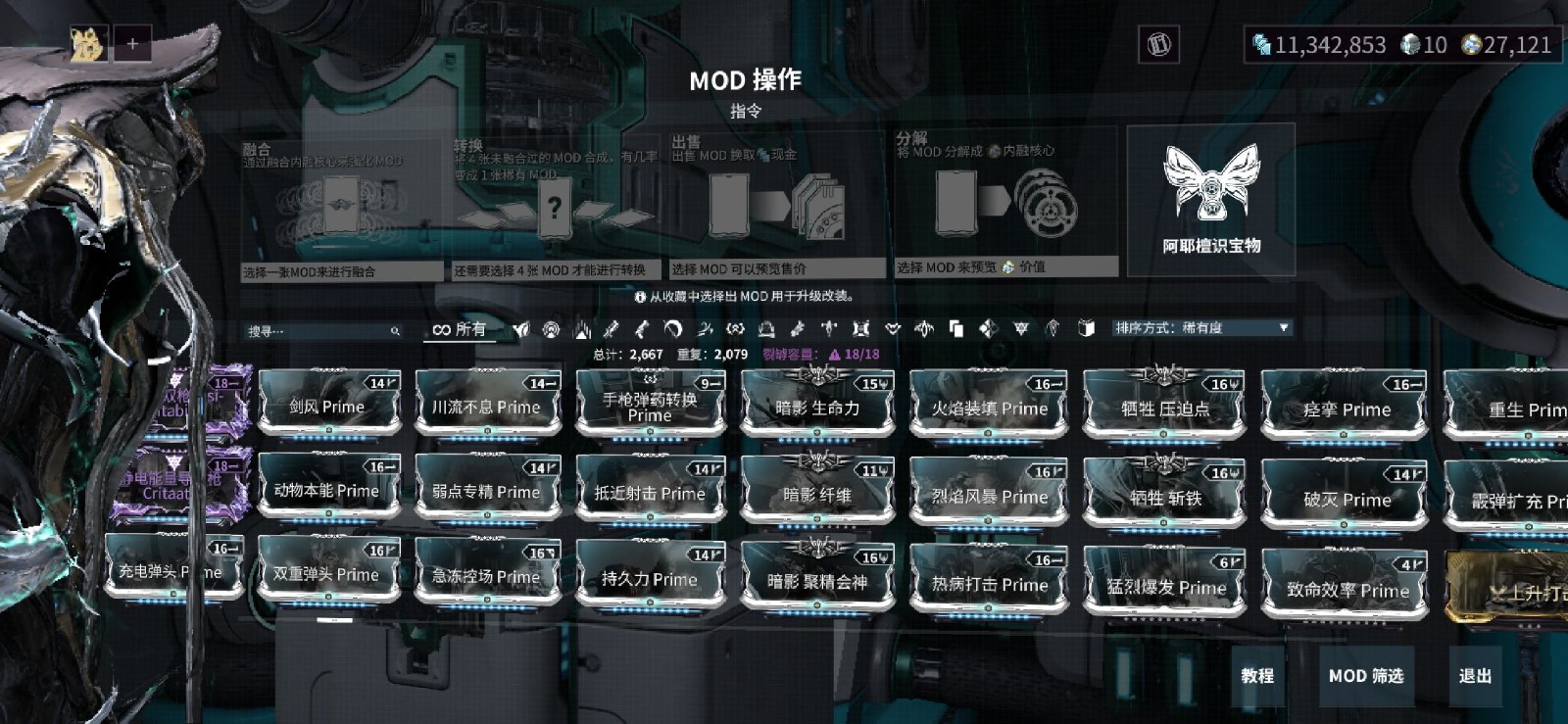 星际战甲特殊功能槽和mod工作台怎么用