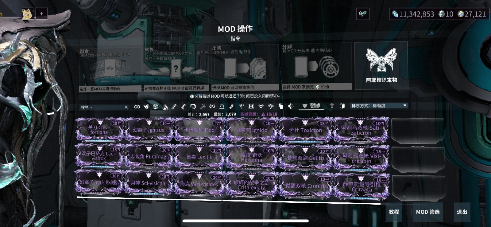 星际战甲特殊功能槽和mod工作台怎么用