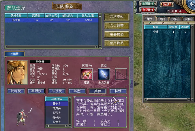 三国群英传7三阶兵种技能