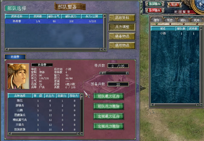 三国群英传7三阶兵种技能