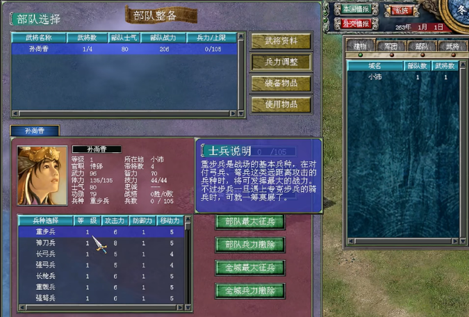 三国群英传7三阶兵种技能