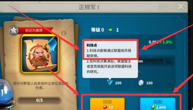 万国觉醒如何快速获取联盟科技点