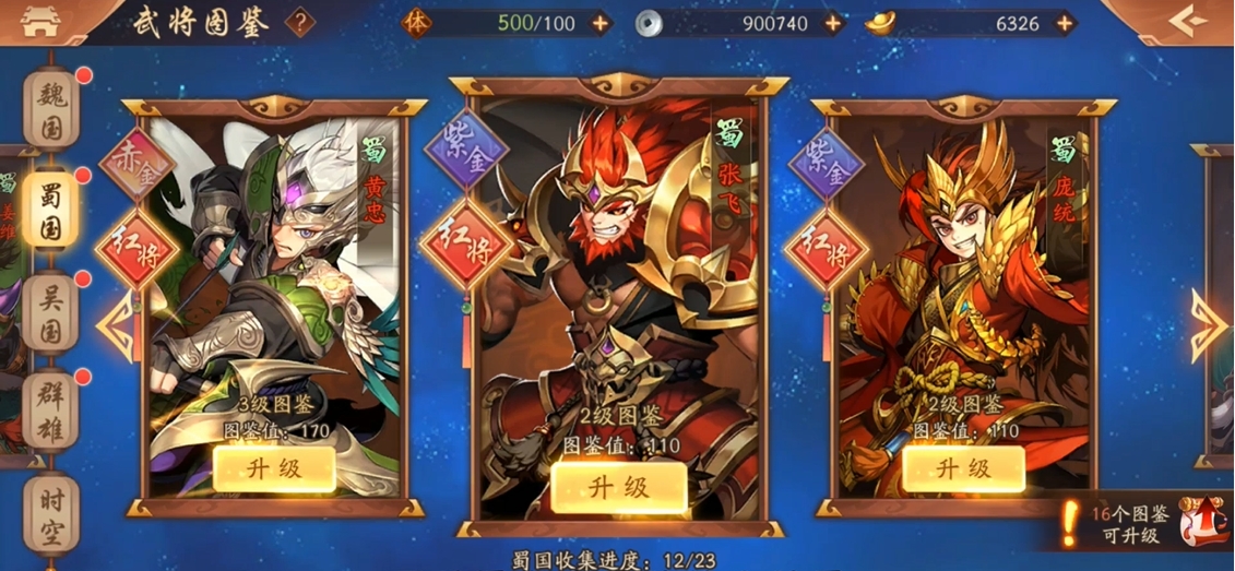 少年三国志2金将最强阵容蜀国怎么搭配