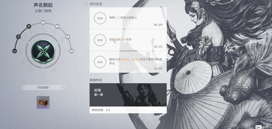 永劫无间英雄成就任务在哪
