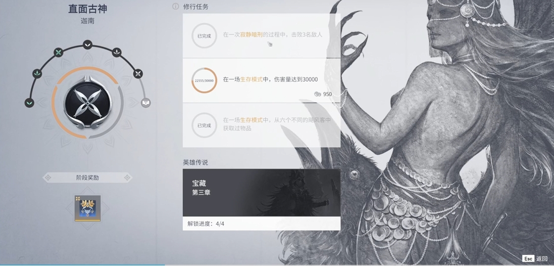 永劫无间英雄成就任务在哪