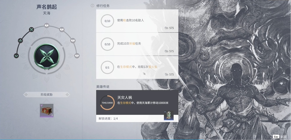永劫无间英雄成就任务在哪