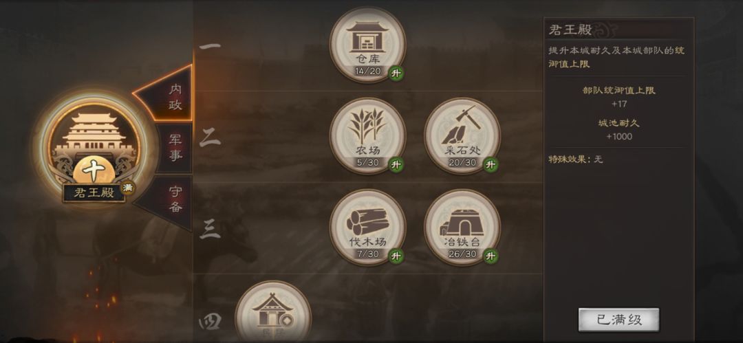 三国志战略版如何快速城建