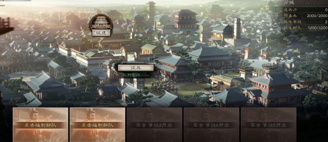 三国志战略版如何快速城建