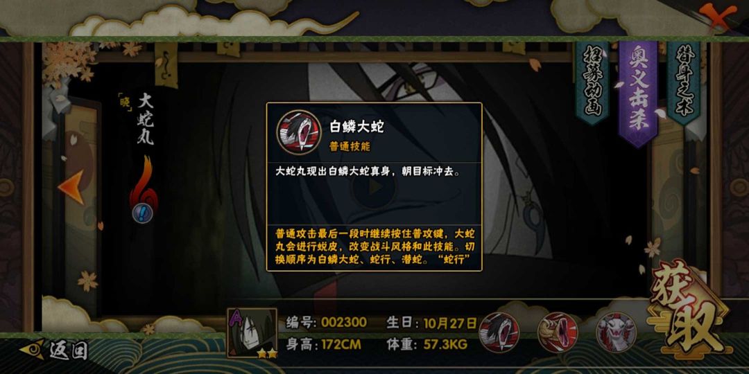 火影忍者大蛇丸怎么玩