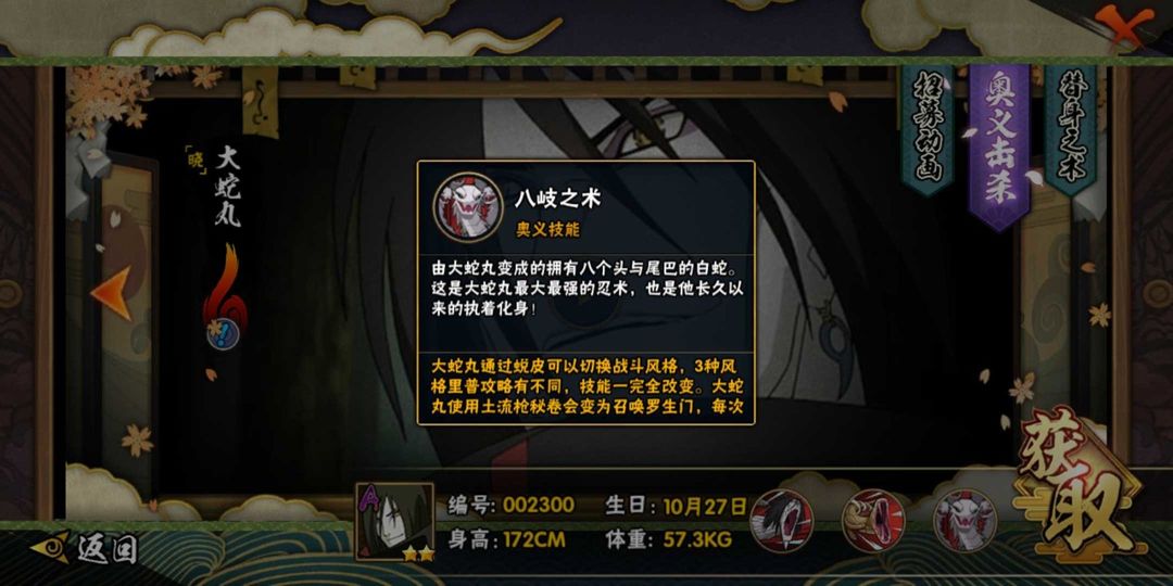 火影忍者大蛇丸怎么玩