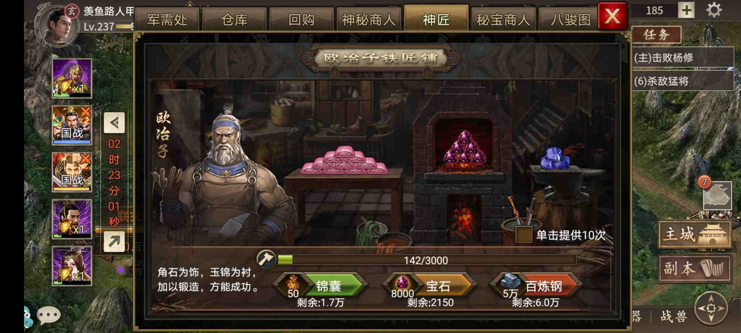 攻城掠地神匠欧冶子怎么用