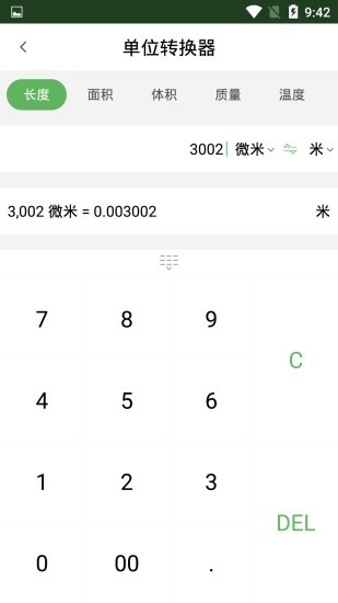 速捷科学计算器截图1
