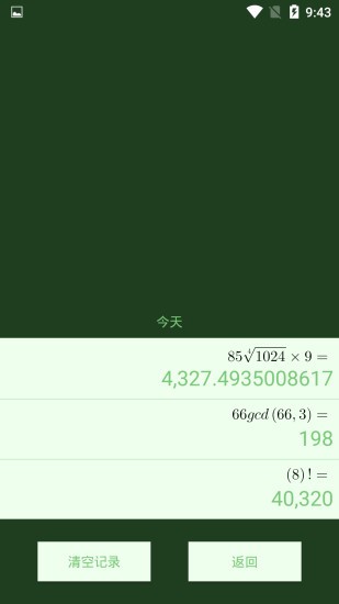 速捷科学计算器截图3
