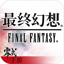 最终幻想零式ol九游版