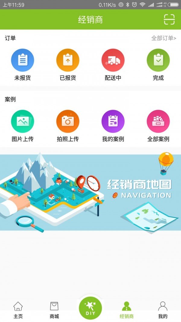 景上家居导购端截图4