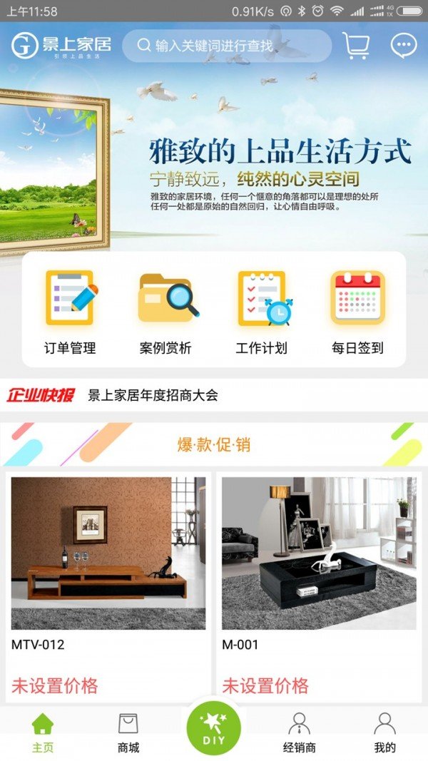 景上家居导购端截图3