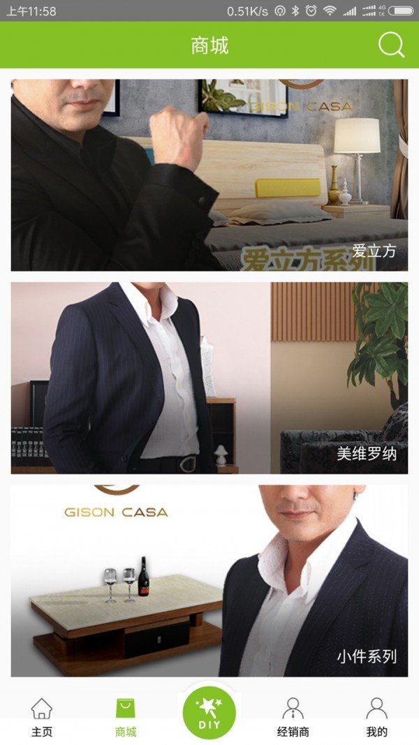 景上家居导购端截图1