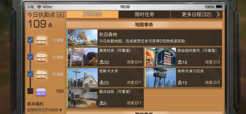 明日之后日程任务怎么接