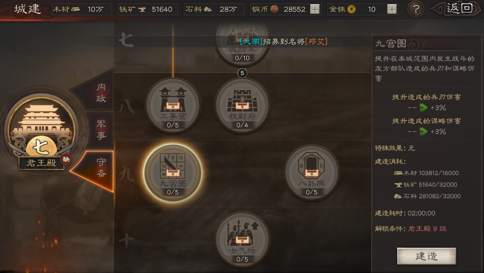 三国志战略版驯马如何解锁中级