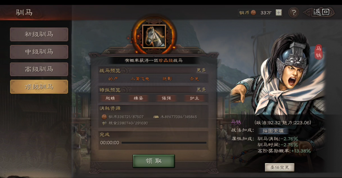 三国志战略版驯马如何解锁中级