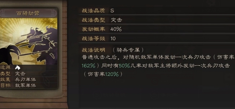 三国志战略版百骑劫营用什么替代