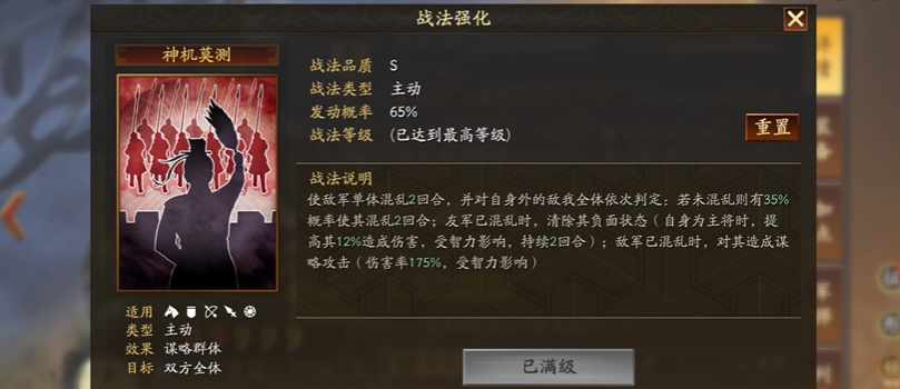 三国志战略版混乱怎么玩