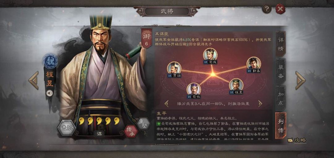 三国志战略版程昱带什么兵书