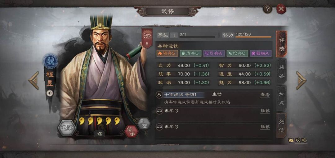 三国志战略版程昱带什么兵书