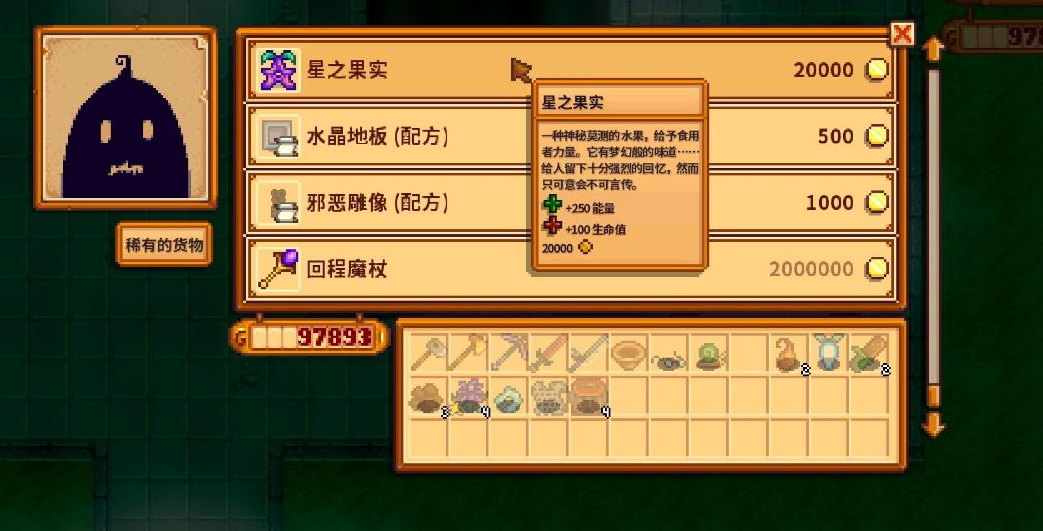星露谷物语土豆烈酒任务怎么做