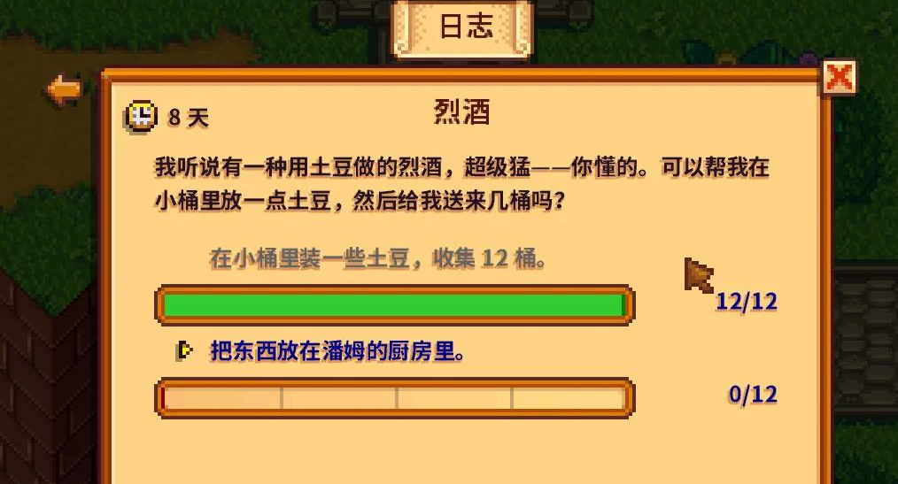 星露谷物语土豆烈酒任务怎么做