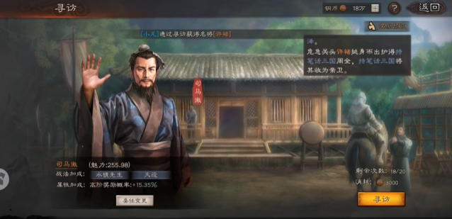 三国志战略版如何招副将