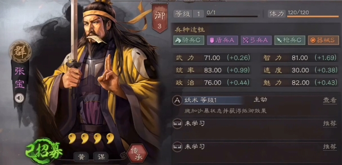 三国志战略版18统御值什么条件
