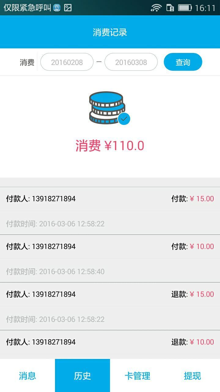 爱卡管家截图3