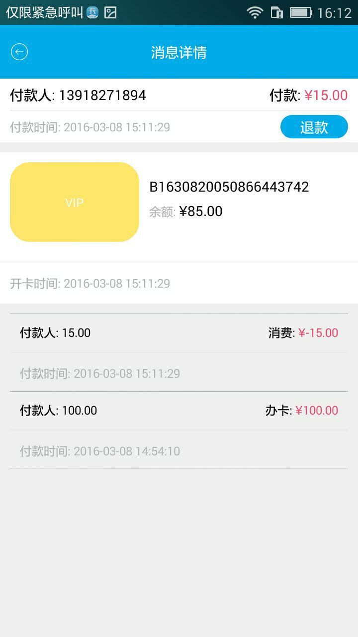 爱卡管家截图1