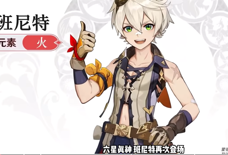 原神班尼特圣遗物主词怎么带