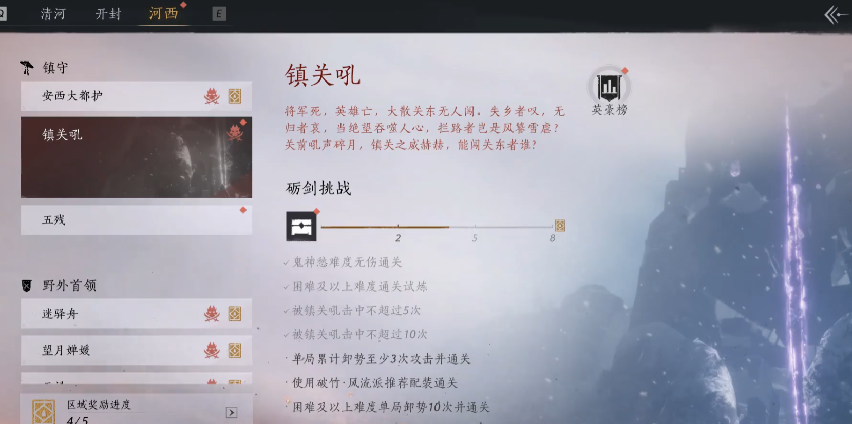 燕云十六声镇关吼怎么逃课