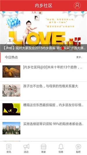 内乡社区截图3