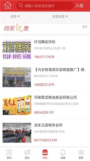 内乡社区截图2
