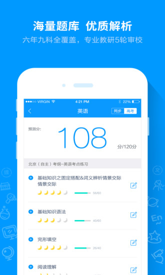 猿题库大学生版截图3